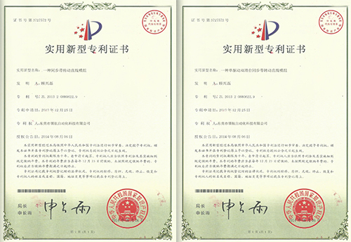 双滑台丝杆老葡京网站/直线模组用新型专利证书